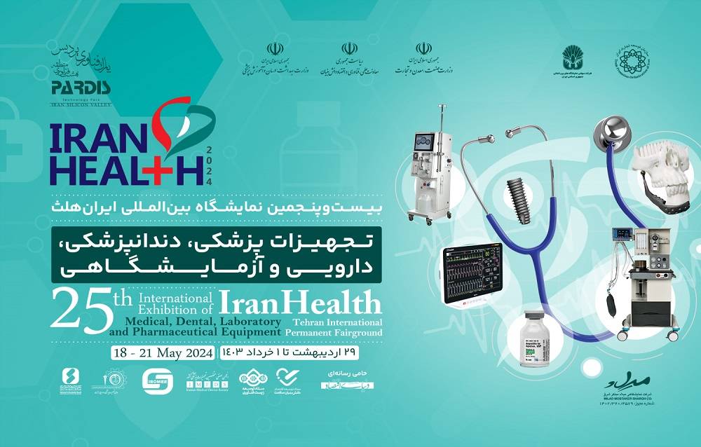 نمایشگاه بین‌المللی تجهیزات پزشکی، دندانپزشکی، دارویی و آزمایشگاهی(ایران هلث) 1403